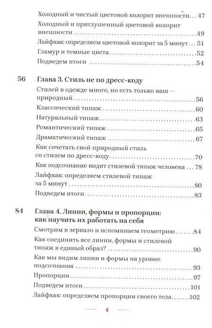 Фотография книги "Татьяна Еремеева: Стиль и подсознание"