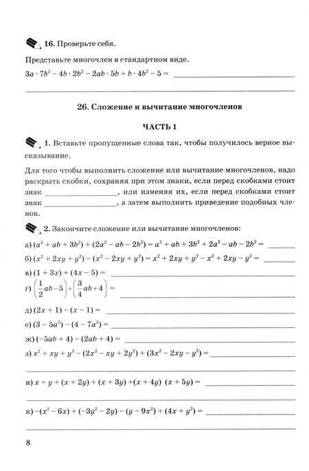 Фотография книги "Татьяна Ерина: Алгебра. 7 класс. Рабочая тетрадь к учебнику Ю. Н. Макарычева и др. Часть 2. ФГОС"