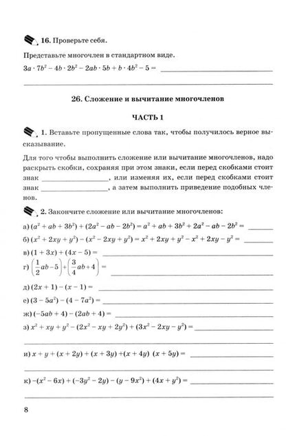 Фотография книги "Татьяна Ерина: Алгебра. 7 класс. Рабочая тетрадь к учебнику Ю. Н. Макарычева и др. Часть 2. ФГОС"