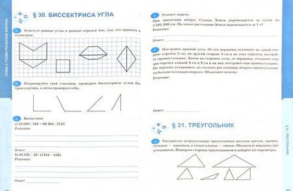 Фотография книги "Татьяна Ерина: Математика. 5 класс. Рабочая тетрадь к учебнику И.И. Зубаревой, А.Г. Мордковича. Часть 2"
