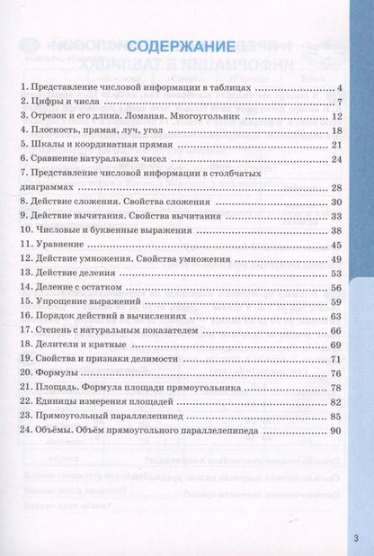 Фотография книги "Татьяна Ерина: Математика. 5 класс. Рабочая тетрадь к учебнику Н. Я. Виленкина и др. Часть 1"