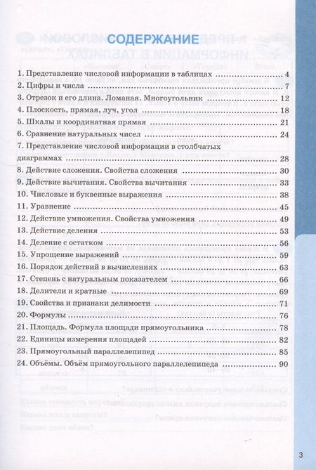 Фотография книги "Татьяна Ерина: Математика. 5 класс. Рабочая тетрадь к учебнику Н. Я. Виленкина и др. Часть 1"