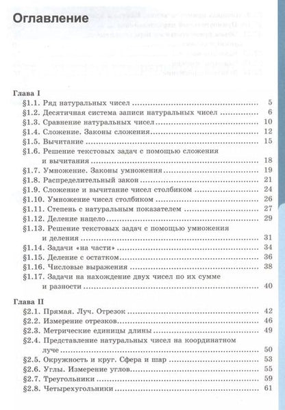 Фотография книги "Татьяна Ерина: Математика. 5 класс. Рабочая тетрадь к учебнику С. М. Никольского и др. Часть 1. ФГОС"