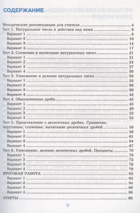Фотография книги "Татьяна Ерина: Математика. 5 класс. Тесты к учебнику А. Г. Мерзляка и др. ФГОС"