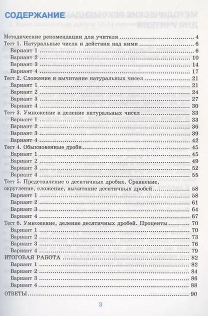 Фотография книги "Татьяна Ерина: Математика. 5 класс. Тесты к учебнику А. Г. Мерзляка и др. ФГОС"
