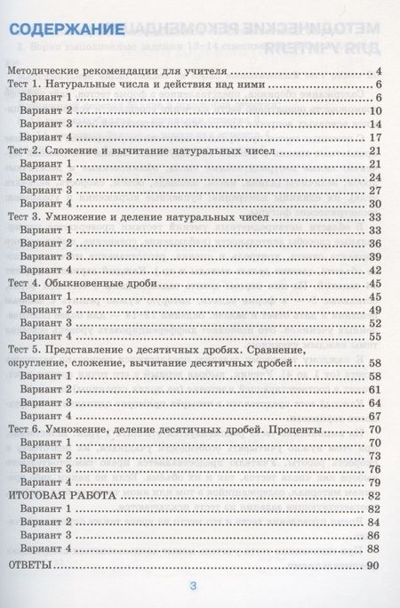 Фотография книги "Татьяна Ерина: Математика. 5 класс. Тесты к учебнику А. Г. Мерзляка и др. ФГОС"