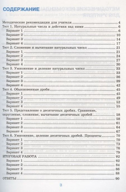 Фотография книги "Татьяна Ерина: Математика. 5 класс. Тесты к учебнику А. Г. Мерзляка и др. ФГОС"
