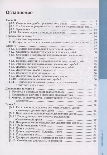 Фотография книги "Татьяна Ерина: Математика. 6 класс. Рабочая тетрадь. Часть 2. К учебнику С.М. Никольского и др. ФГОС новый"