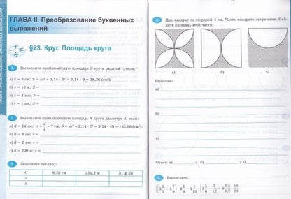 Фотография книги "Татьяна Ерина: Математика. 6 класс. Рабочая тетрадь к учебнику И. И. Зубаревой, А. Г. Мордковича. Часть 2"