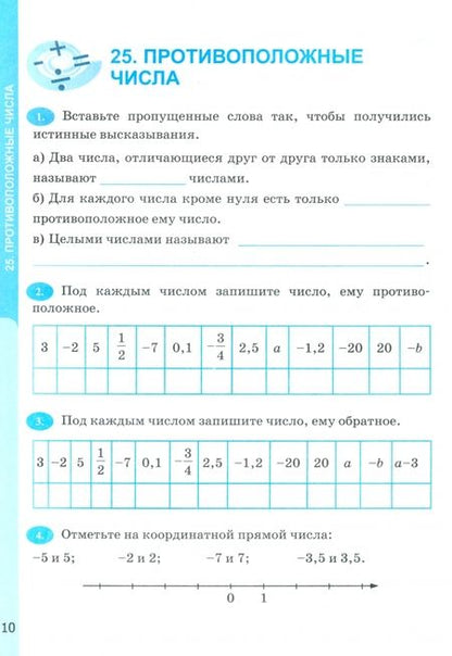Фотография книги "Татьяна Ерина: Математика. 6 класс. Рабочая тетрадь к учебнику Н.Я. Виленкина и др. Часть 2"