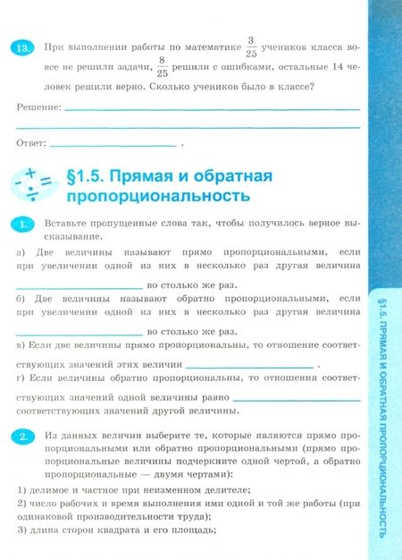 Фотография книги "Татьяна Ерина: Математика. 6 класс. Рабочая тетрадь к учебнику С. М. Никольского и др. Часть 1"