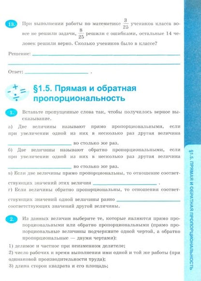 Фотография книги "Татьяна Ерина: Математика. 6 класс. Рабочая тетрадь к учебнику С. М. Никольского и др. Часть 1"