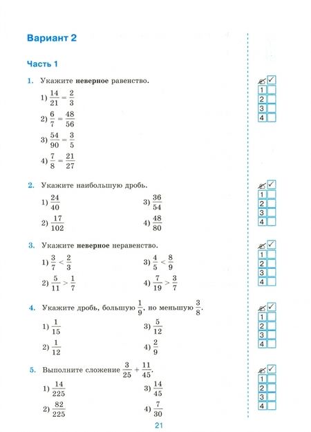 Фотография книги "Татьяна Ерина: Математика. 6 класс. Тесты к учебнику А.Г. Мерзляка и др. ФГОС"