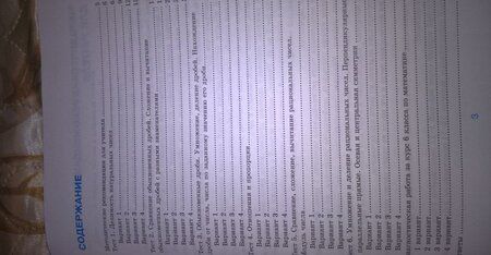 Фотография книги "Татьяна Ерина: Математика. 6 класс. Тесты к учебнику А.Г. Мерзляка и др. ФГОС"