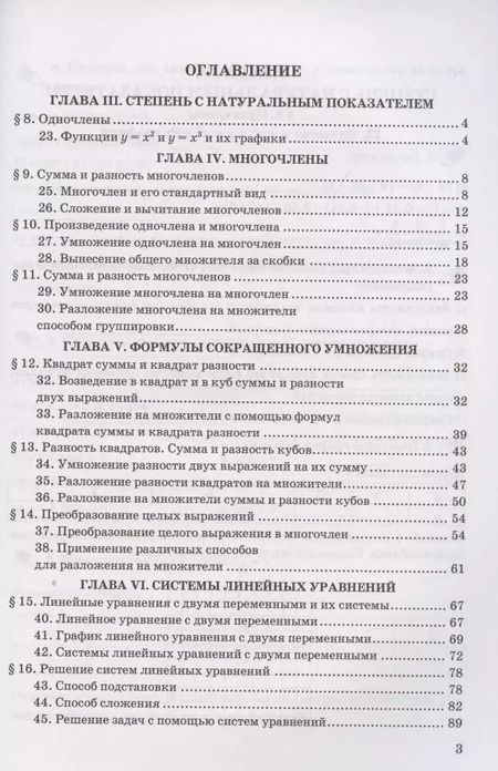 Фотография книги "Татьяна Ерина: Рабочая тетрадь по алгебре. 7 класс. В 2-х частях. Часть 2. К учебнику Ю.Н. Макарычева и др. Алгебра. 7 класс"