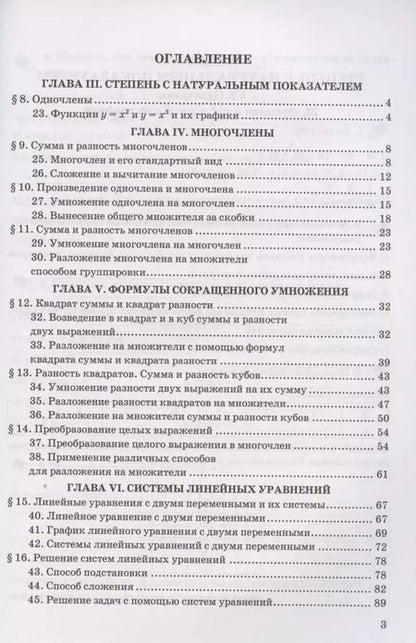 Фотография книги "Татьяна Ерина: Рабочая тетрадь по алгебре. 7 класс. В 2-х частях. Часть 2. К учебнику Ю.Н. Макарычева и др. Алгебра. 7 класс"