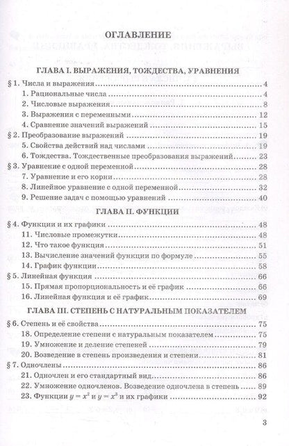 Фотография книги "Татьяна Ерина: Рабочая тетрадь по алгебре. 7 класс. В двух частях. Часть 1. К учебнику Ю.Н. Макарычева и др. "Математика. Алгебра. 7 класс. Базовый уровень" (М.: Просвещение)"