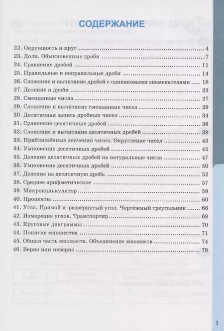 Фотография книги "Татьяна Ерина: Рабочая тетрадь по математике. 5 класс. Часть 2. К учебнику Н.Я. Виленкина и др. "Математика: 5 класс. В 2-х частях. Часть 2" (М.: Мнемозина)"