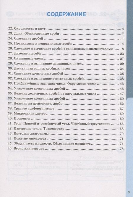 Фотография книги "Татьяна Ерина: Рабочая тетрадь по математике. 5 класс. Часть 2. К учебнику Н.Я. Виленкина и др. "Математика: 5 класс. В 2-х частях. Часть 2" (М.: Мнемозина)"
