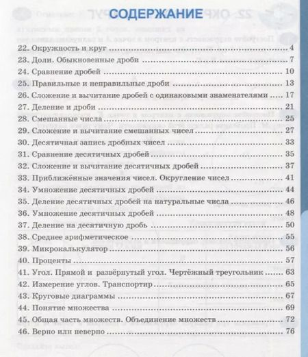 Фотография книги "Татьяна Ерина: Рабочая тетрадь по математике. 5 класс. Часть 2. К учебнику Н.Я. Виленкина и др. "Математика: 5 класс. В 2-х частях""