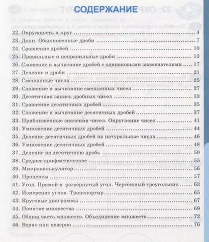 Фотография книги "Татьяна Ерина: Рабочая тетрадь по математике. 5 класс. Часть 2. К учебнику Н.Я. Виленкина и др. "Математика: 5 класс. В 2-х частях""