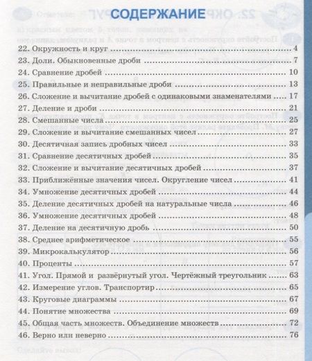 Фотография книги "Татьяна Ерина: Рабочая тетрадь по математике. 5 класс. Часть 2. К учебнику Н.Я. Виленкина и др. "Математика: 5 класс. В 2-х частях""