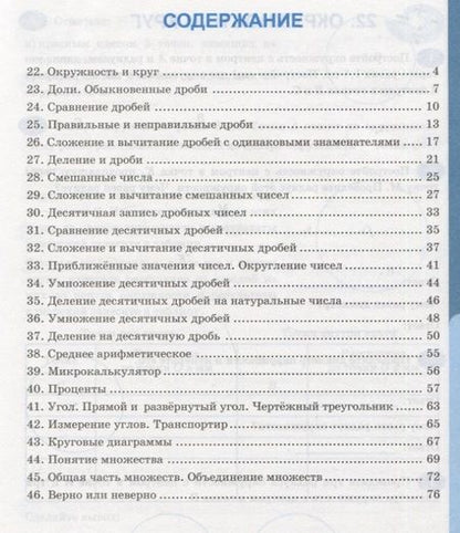 Фотография книги "Татьяна Ерина: Рабочая тетрадь по математике. 5 класс. Часть 2. К учебнику Н.Я. Виленкина и др. "Математика: 5 класс. В 2-х частях""