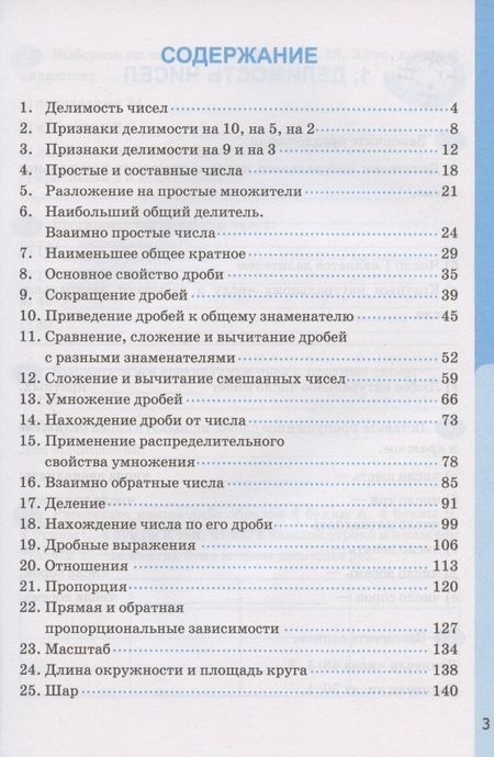 Фотография книги "Татьяна Ерина: Рабочая тетрадь по математике. 6 класс. Часть 1. К учебнику Н.Я. Виленкина и др. "Математика. 6 класс. В двух частях. Часть 1" (М.: Мнемозина)"