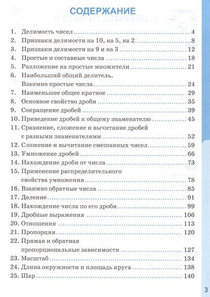 Фотография книги "Татьяна Ерина: Рабочая тетрадь по математике. 6 класс. Часть 1"