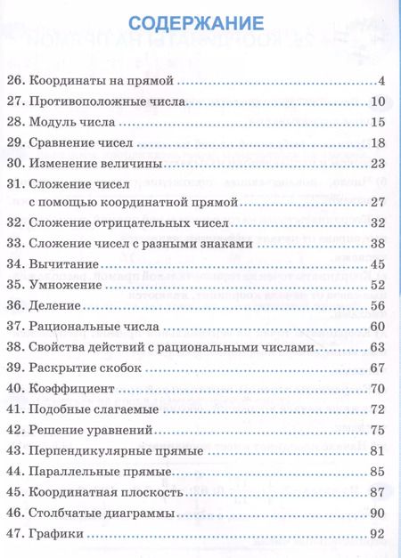 Фотография книги "Татьяна Ерина: Рабочая тетрадь по математике. 6 класс. Часть 2. К учебнику Н.Я. Виленкина и др."