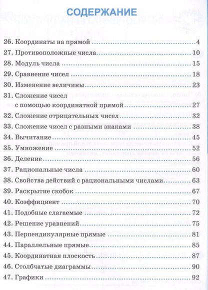 Фотография книги "Татьяна Ерина: Рабочая тетрадь по математике. 6 класс. Часть 2. К учебнику Н.Я. Виленкина и др."