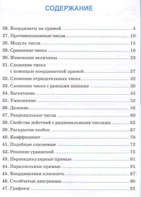 Фотография книги "Татьяна Ерина: Рабочая тетрадь по математике. 6 класс. Часть 2. К учебнику Н.Я. Виленкина и др."