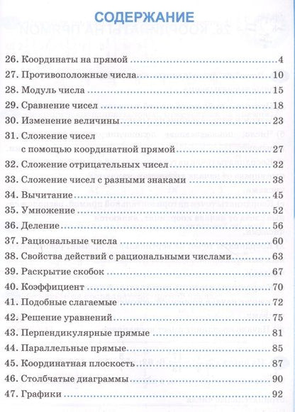 Фотография книги "Татьяна Ерина: Рабочая тетрадь по математике. 6 класс. Часть 2. К учебнику Н.Я. Виленкина и др."