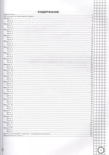 Фотография книги "Татьяна Ерина: Всероссийские проверочные работы. Математика. Практикум. 5 класс. ФГОС"