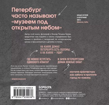 Фотография книги "Татьяна Ерова: Архитектурная азбука Петербурга. Карманный формат"