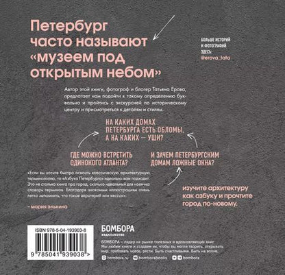 Фотография книги "Татьяна Ерова: Архитектурная азбука Петербурга. Карманный формат"
