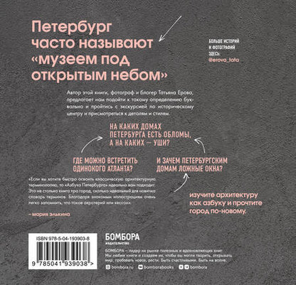 Фотография книги "Татьяна Ерова: Архитектурная азбука Петербурга. Карманный формат"