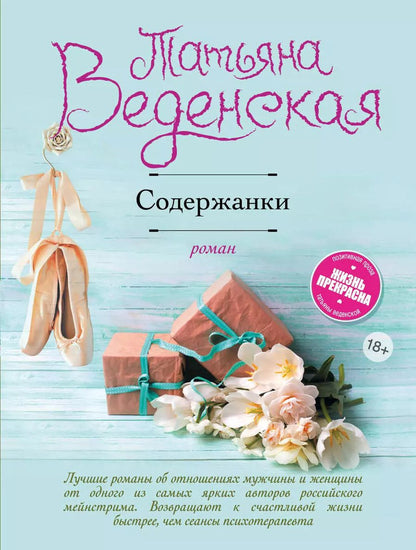 Обложка книги "Татьяна Евгеньевна: Содержанки : роман"