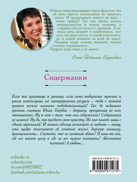 Фотография книги "Татьяна Евгеньевна: Содержанки : роман"