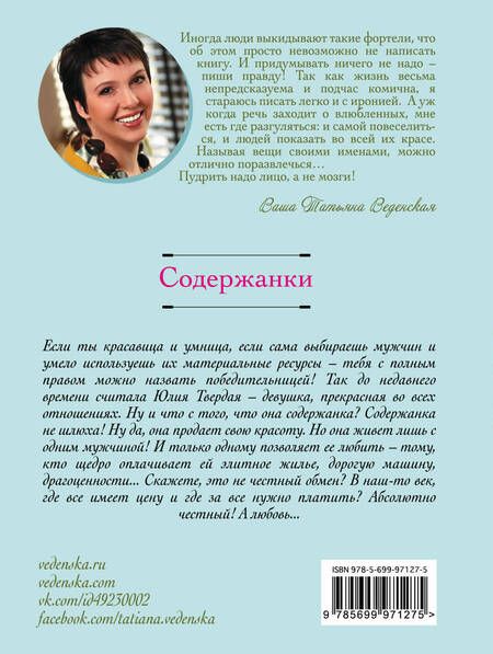 Фотография книги "Татьяна Евгеньевна: Содержанки : роман"
