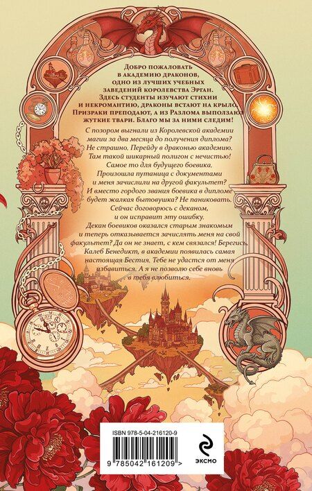 Фотография книги "Татьяна Юрьевна: Бестия в академии драконов"