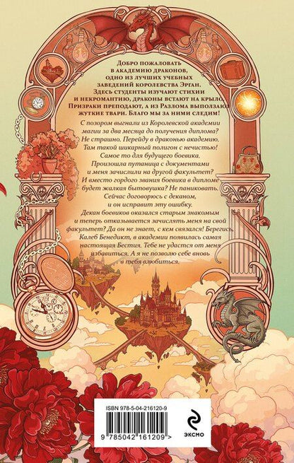 Фотография книги "Татьяна Юрьевна: Бестия в академии драконов"
