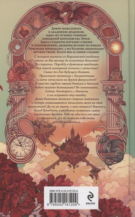 Фотография книги "Татьяна Юрьевна: Бестия в академии драконов"
