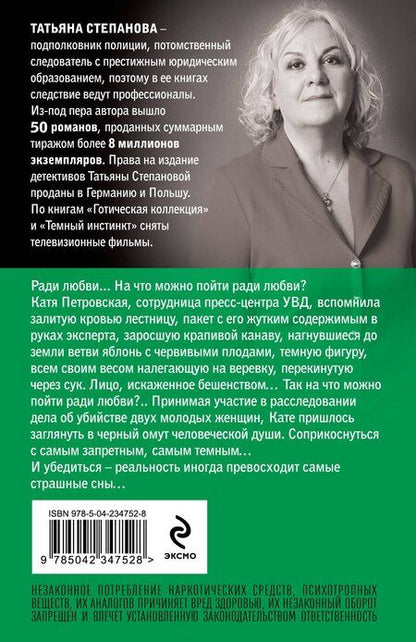 Фотография книги "Татьяна Юрьевна: Black & Red"