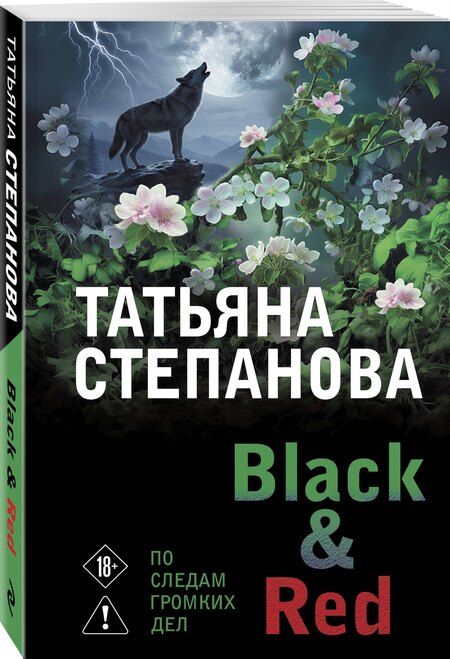 Фотография книги "Татьяна Юрьевна: Black & Red"