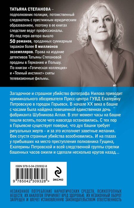 Фотография книги "Татьяна Юрьевна: Часы, идущие назад"