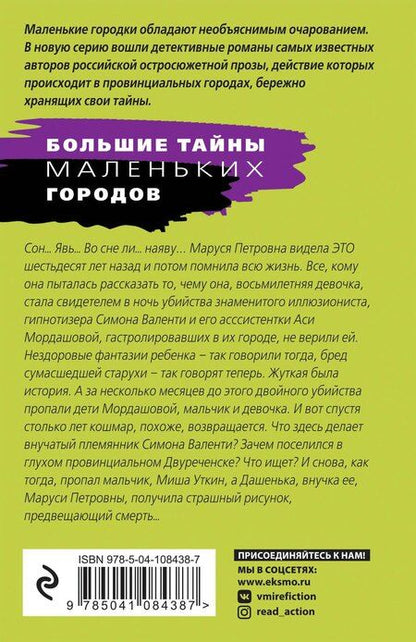 Фотография книги "Татьяна Юрьевна: Драконы ночи"