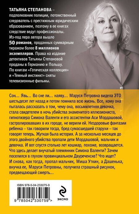 Фотография книги "Татьяна Юрьевна: Драконы ночи"