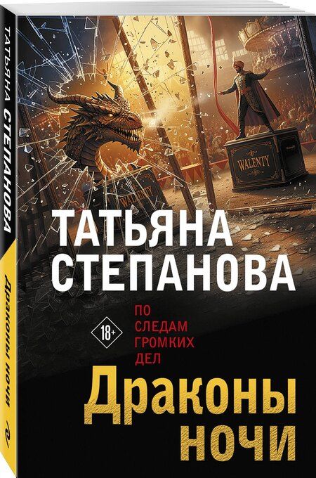 Фотография книги "Татьяна Юрьевна: Драконы ночи"