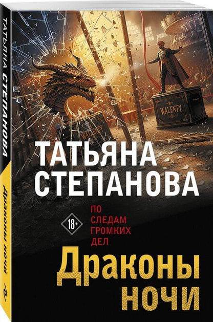 Фотография книги "Татьяна Юрьевна: Драконы ночи"